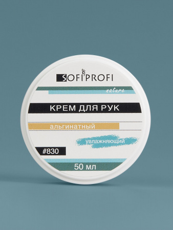 Крем для рук альгинатный увлажняющий Sofiprofi, 50 мл